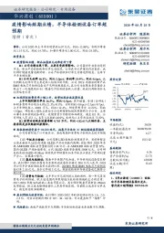疫情影响短期业绩,半导体检测设备订单超预期