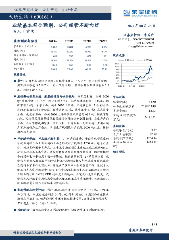 业绩基本符合预期，公司经营不断向好