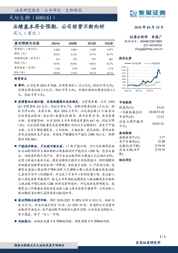 业绩基本符合预期，公司经营不断向好