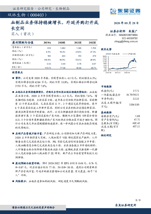 血制品业务保持稳健增长，外延并购打开成长空间
