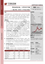 半年报点评报告：研发协同并进，订单回升可期