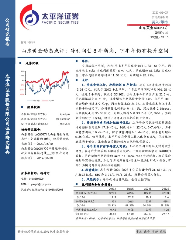 山东黄金动态点评：净利润创8年新高，下半年仍有提升空间