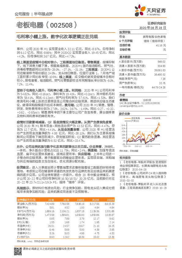 毛利率小幅上涨，数字化改革逻辑正在兑现