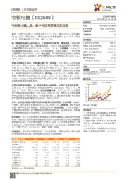 毛利率小幅上涨，数字化改革逻辑正在兑现