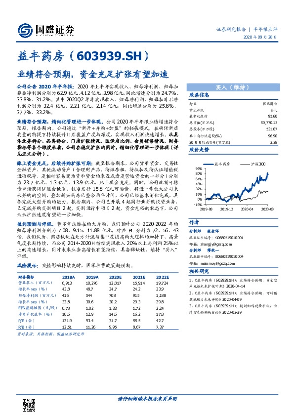 业绩符合预期，资金充足扩张有望加速