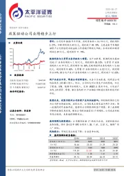 政策驱动公司业绩稳步上行