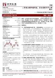 中报点评:二季度业绩回暖明显,多品类图书市占率提升