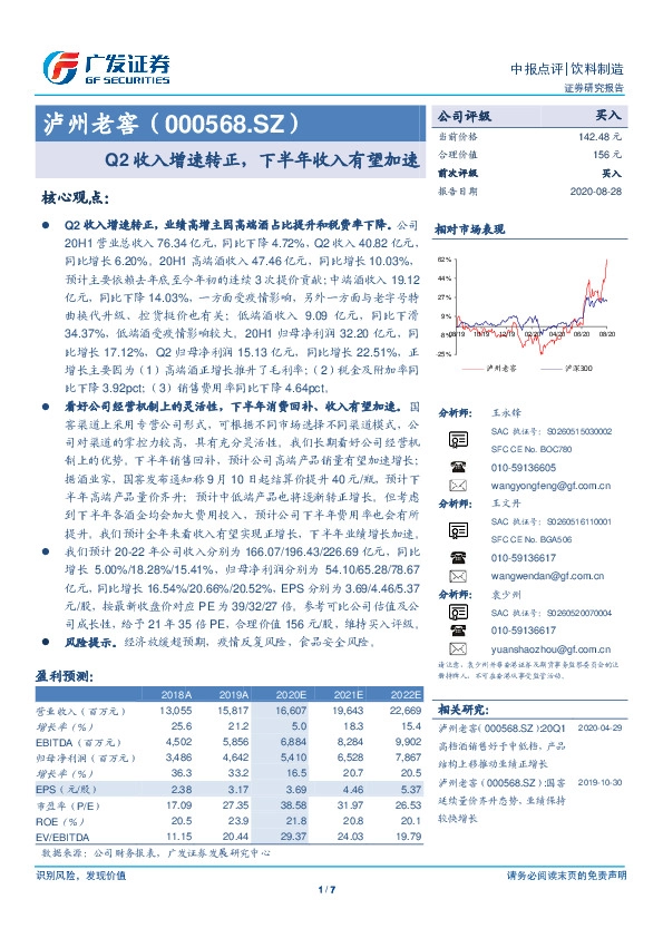 Q2收入增速转正，下半年收入有望加速