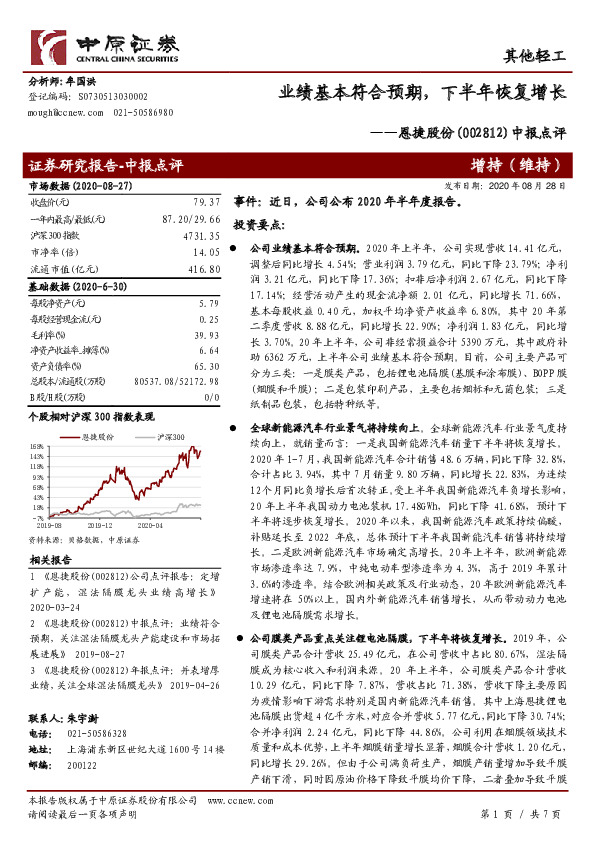 中报点评：业绩基本符合预期，下半年恢复增长