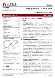 中报点评：业绩基本符合预期，下半年恢复增长