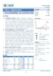 造价业务转型超预期，施工业务尚待行业突破