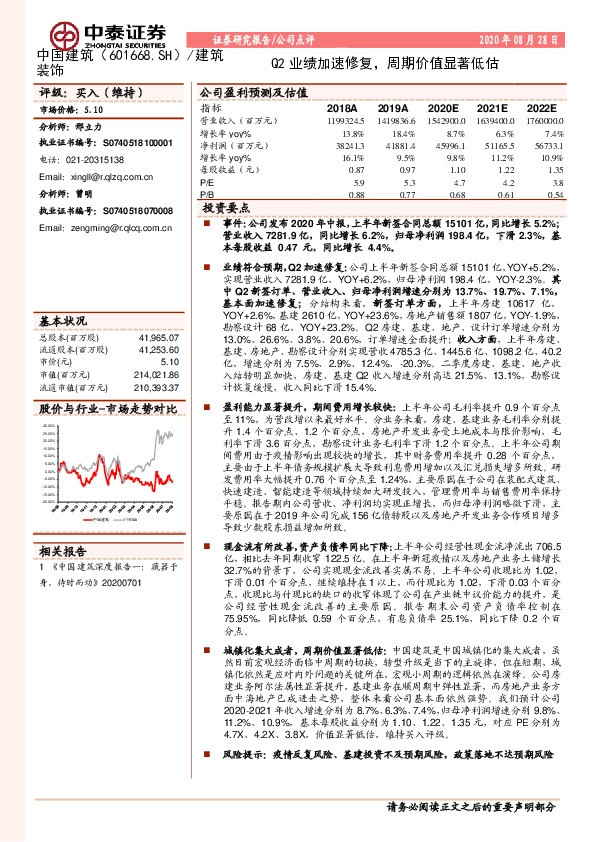 Q2业绩加速修复，周期价值显著低估