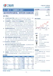 Q2净利率再创新高，国际竞争力逐渐显现