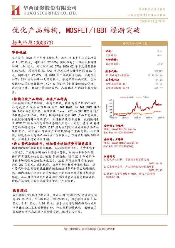 优化产品结构，MOSFET/IGBT逐渐突破
