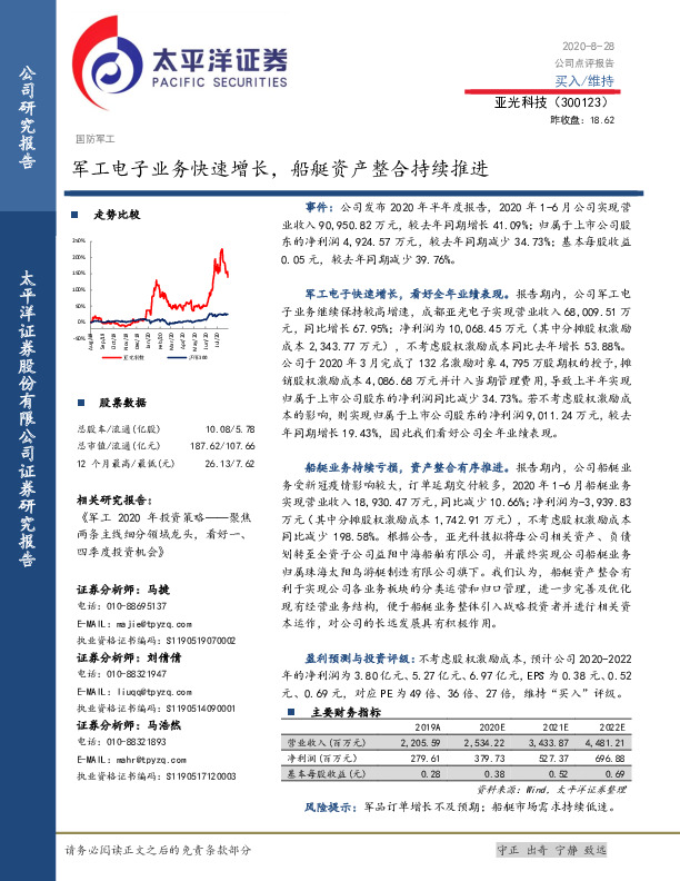 军工电子业务快速增长，船艇资产整合持续推进