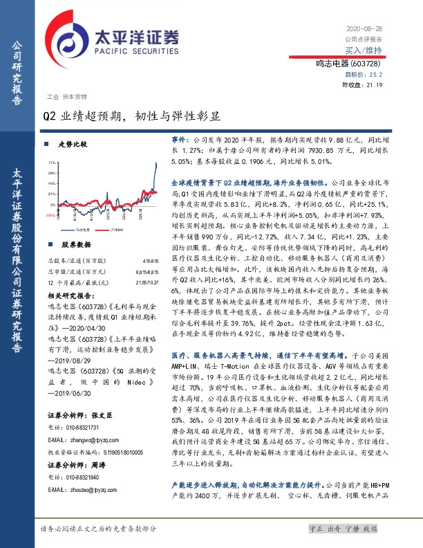 Q2业绩超预期，韧性与弹性彰显