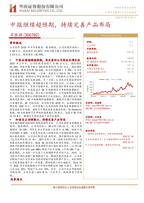中报继续超预期，持续完善产品布局