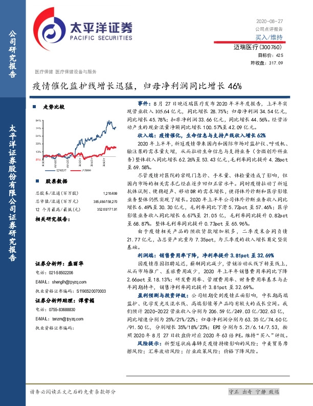 疫情催化监护线增长迅猛，归母净利润同比增长46%