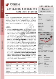 半年报点评报告：速冻增长靓丽超预期，静待餐饮恢复月饼释放