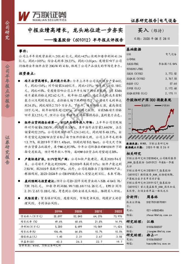 半年报点评报告：中报业绩高增长，龙头地位进一步夯实