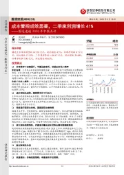 圆通速递2020年中报点评：成本管控成效显著，二季度利润增长41%