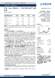 并表Cloos贡献收入，外延并购完善产业链布局