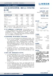 1H20速冻营收超预期，期待Q3月饼旺季提振业绩