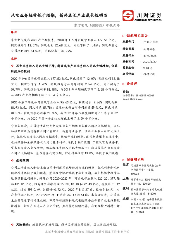 风电业务经营低于预期，新兴成长产业成长性明显