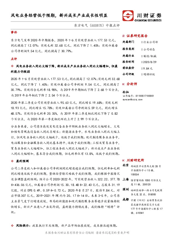 风电业务经营低于预期，新兴成长产业成长性明显