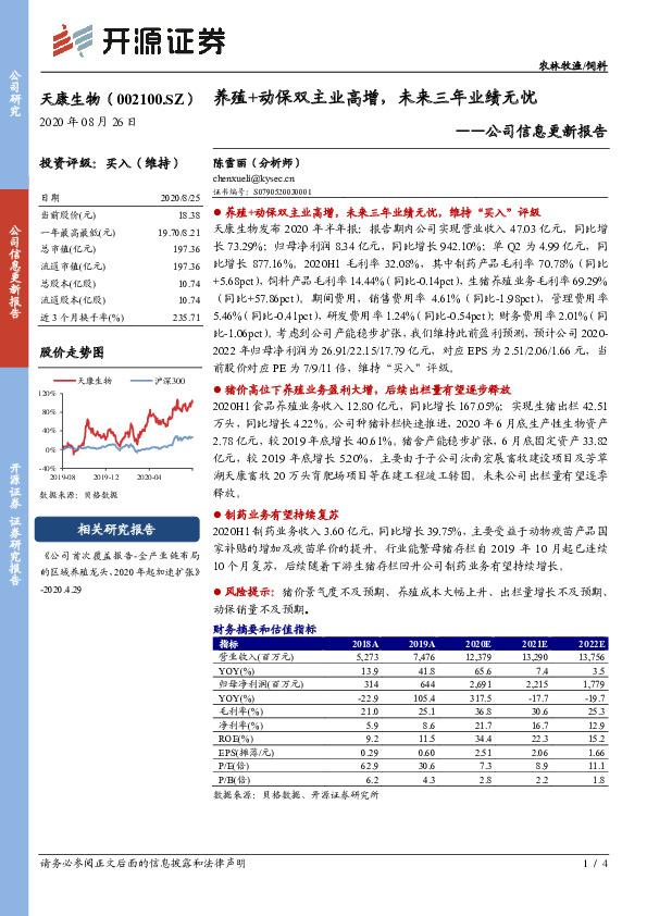 公司信息更新报告：养殖+动保双主业高增，未来三年业绩无忧