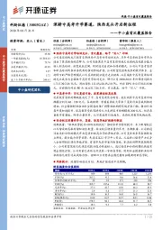 中小盘首次覆盖报告:深耕中高考升学赛道,陕西龙头开启新征程