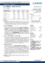 Q2业绩靓丽，精彩才刚开始！