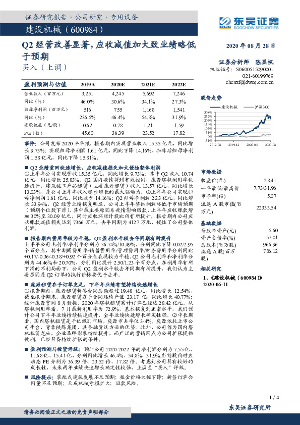 Q2经营改善显著，应收减值加大致业绩略低于预期