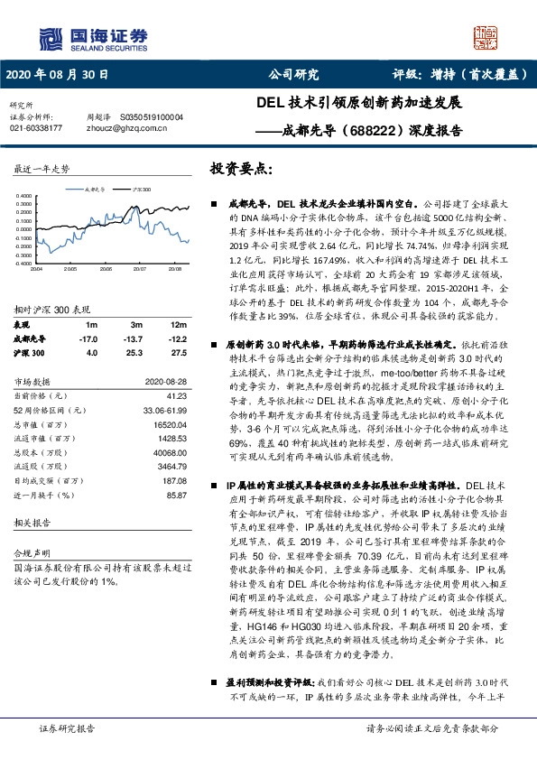 深度报告：DEL技术引领原创新药加速发展