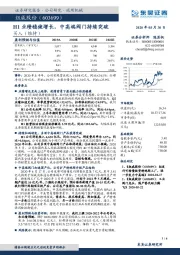 H1业绩稳健增长，中高端阀门持续突破