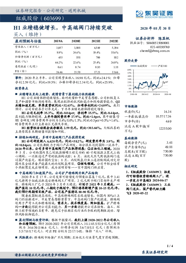 H1业绩稳健增长，中高端阀门持续突破