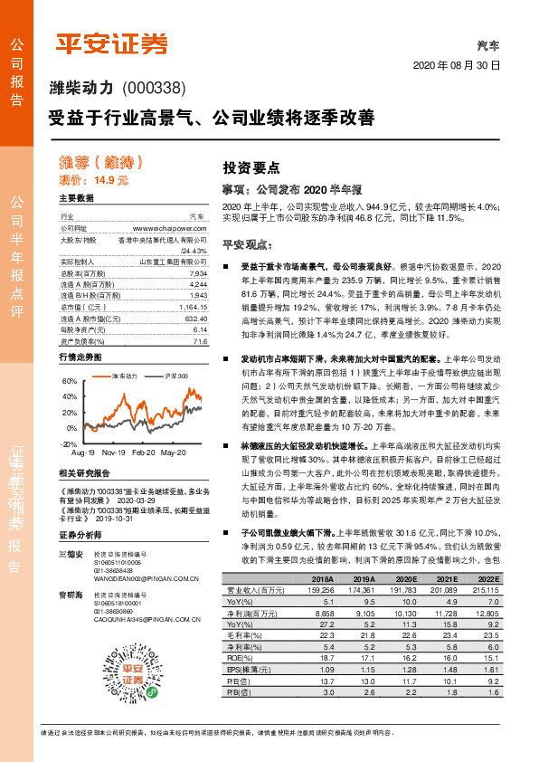 受益于行业高景气、公司业绩将逐季改善