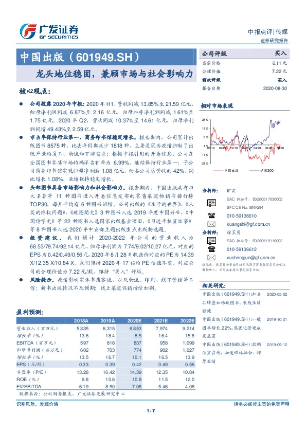 龙头地位稳固，兼顾市场与社会影响力