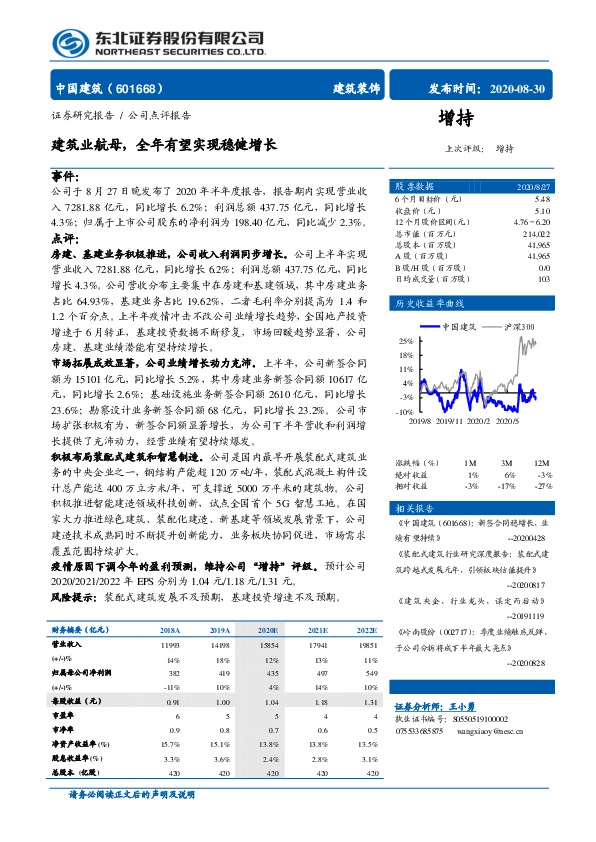 建筑业航母，全年有望实现稳健增长