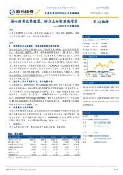 2020年半年报点评:核心品类优势显著,游戏业务实现高增长