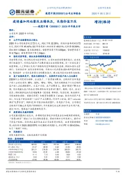 2020半年报点评：疫情叠加网站整改业绩承压，长期价值不改