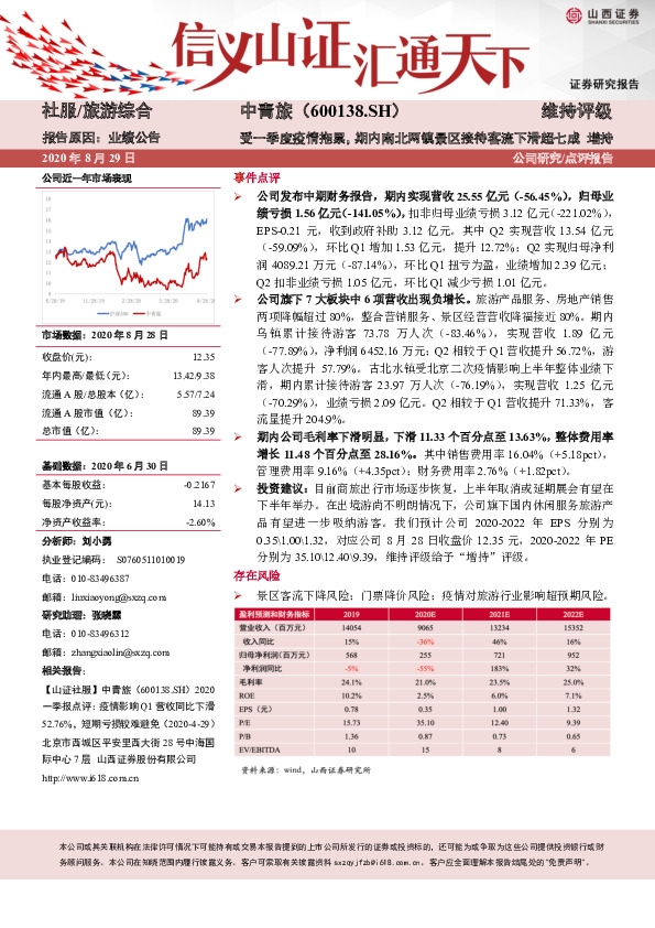 受一季度疫情拖累，期内南北两镇景区接待客流下滑超七成