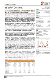 Q2内生边际改善实现扭亏,8月起《阴阳师》盲盒开售火爆,关注潮玩带来的业绩及估值增厚