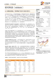 Q2业绩表现亮眼,毛利率提升保证企业核心竞争力