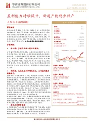 盈利能力持续提升,新建产能稳步投产