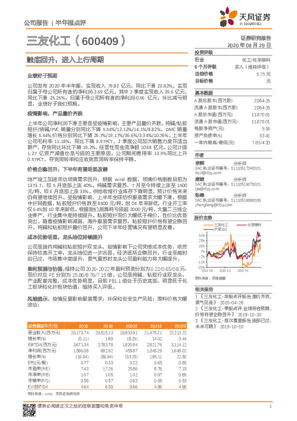 触底回升，进入上行周期