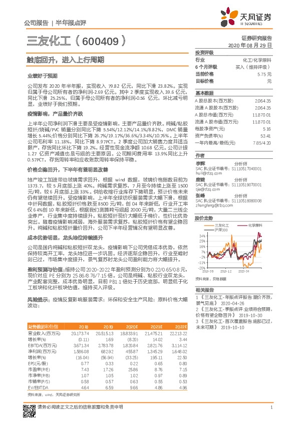 触底回升，进入上行周期