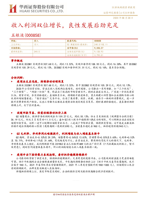 收入利润双位增长，良性发展后劲充足