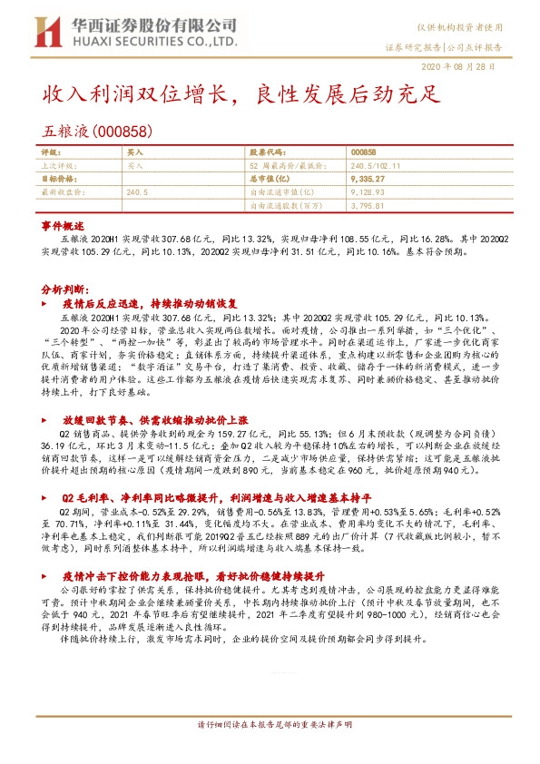 收入利润双位增长，良性发展后劲充足