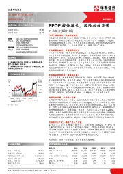 PPOP较快增长,风险收敛显著